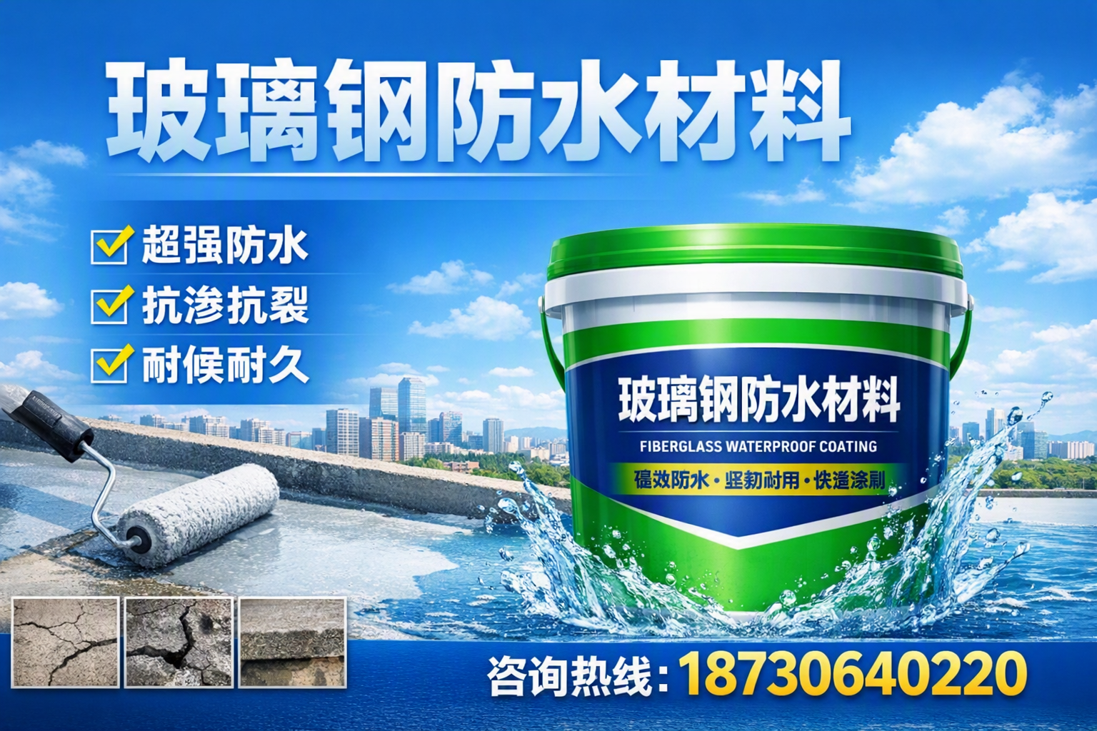 如何选择适合的玻璃钢防水材料？呼和浩特 采购指南