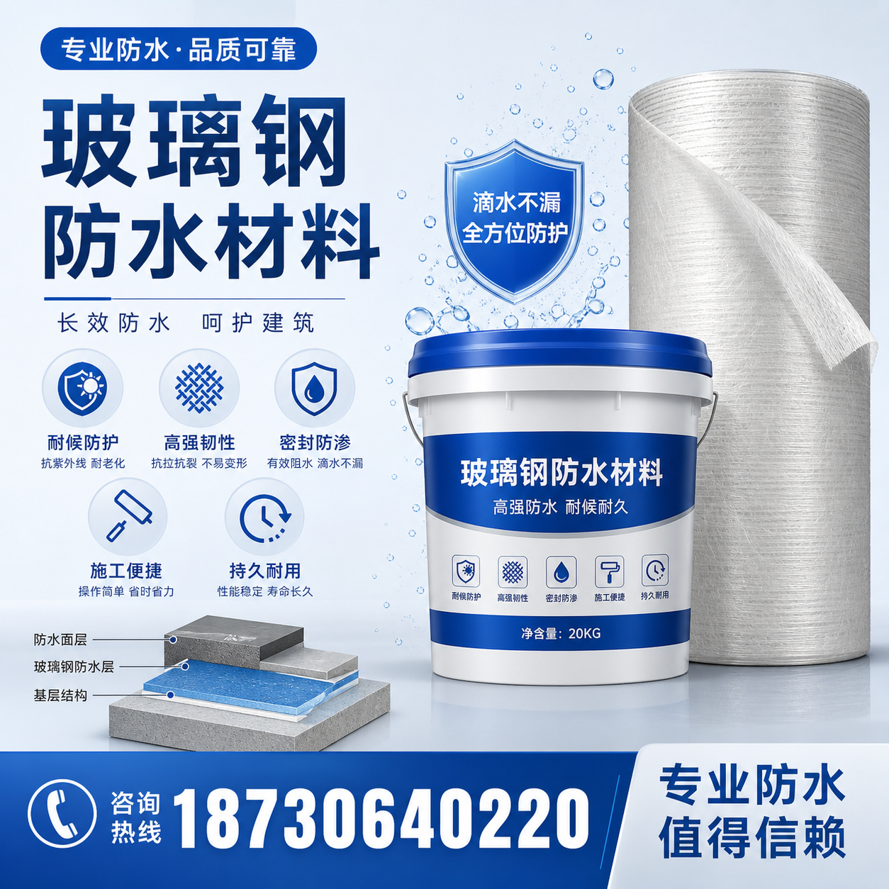 如何选择适合的玻璃钢防水材料？呼和浩特 采购指南