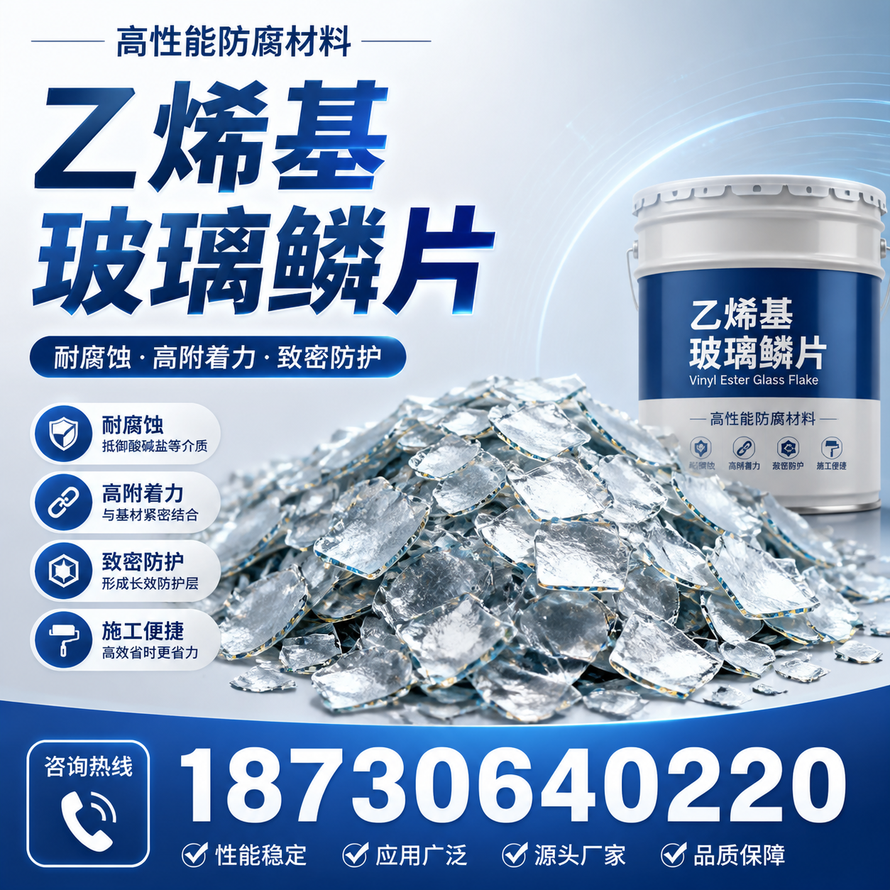 乙烯基玻璃鳞片的优势与应用领域解析，适合在 呼和浩特 的企业使用